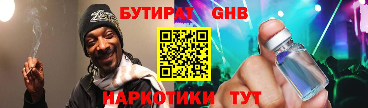 БУТИРАТ GHB  Бутират  Великий Новгород  Вход с VPN 