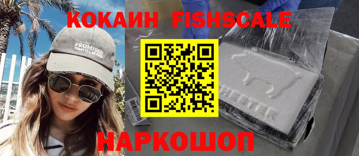 Кокаин Колумбийский  Cocaine Fish Scale  COCAIN  Великий Новгород 