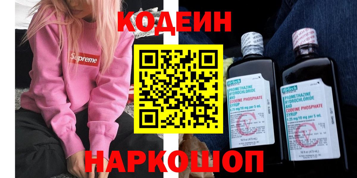 Кодеин напиток Lean (лин)  Великий Новгород  Кодеиновый сироп Lean напиток Lean (лин) 