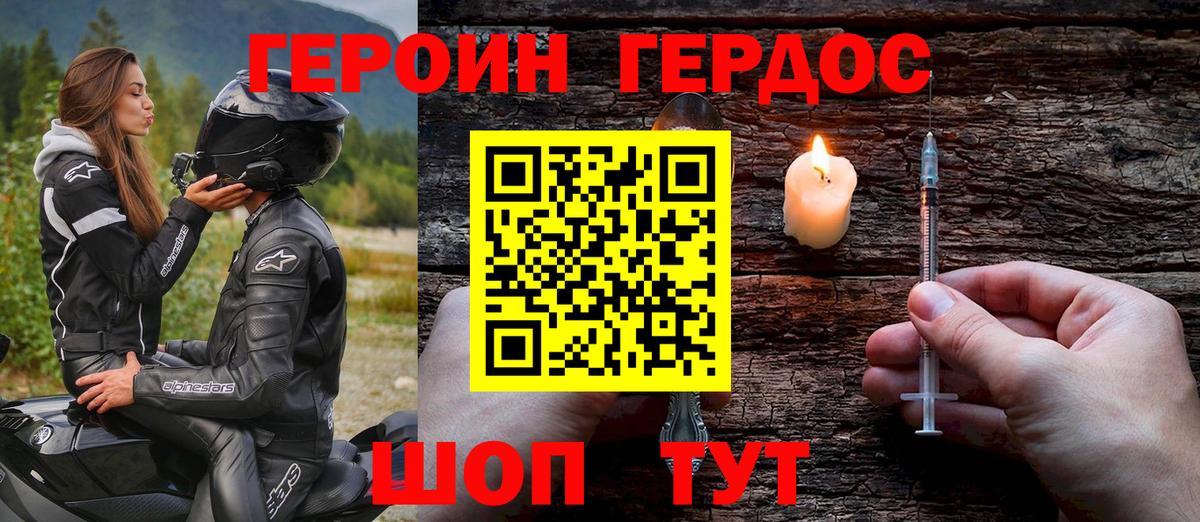 ГЕРОИН VHQ  Великий Новгород 