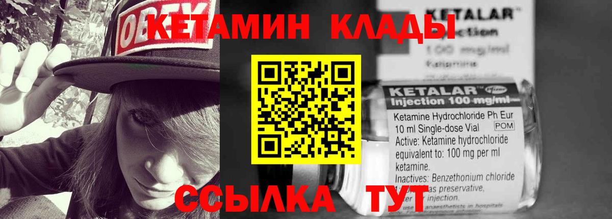 Кетамин ketamine Великий Новгород