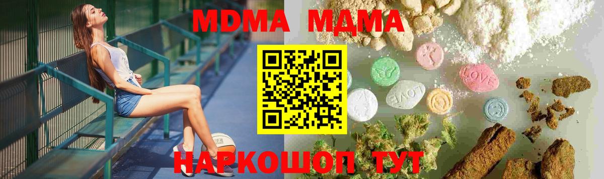 МДМА молли  МДМА  Великий Новгород  MDMA crystal 