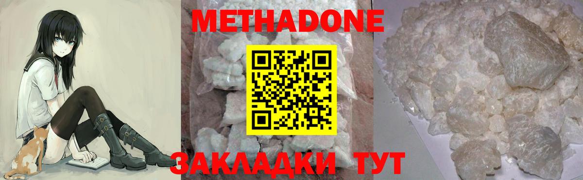 Великий Новгород  МЕТАДОН кристалл  МЕТАДОН белоснежный  Вход с VPN 